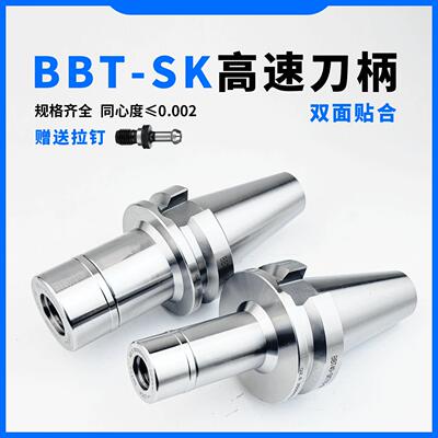 BBT40-SK高速刀柄高转速动平衡BBT3050无风阻双面贴合CNC数控刀把