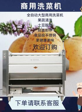 不锈钢洗菜机全自动果蔬清洗土豆脱皮掀盖即停大型 商用洗菜机