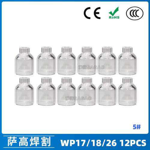 氩弧焊配件WP17/18/26焊枪透明瓷嘴5#耐高温喷嘴石英杯12PCS
