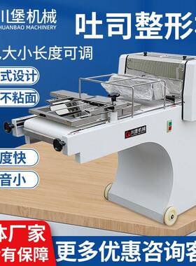 川堡烘焙量产设备商用面包法棍压面成型机方包整型机吐司整形机