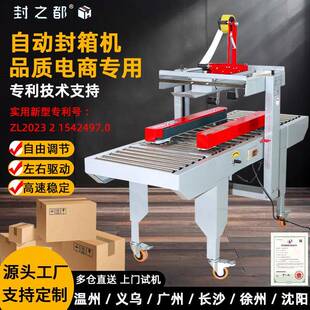 封箱机胶带切割器电商云仓静音快递打包机纸箱全自动封箱机