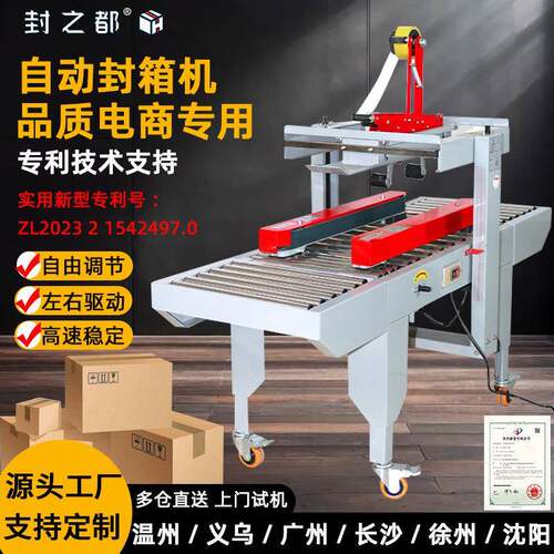 封箱机胶带切割器电商云仓静音快递打包机纸箱全自动封箱机