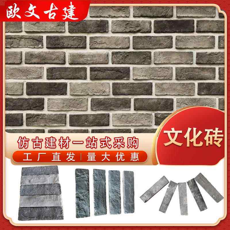复古文化石红砖别墅外墙瓷砖背景墙青文化砖拼花新中式拼花砖