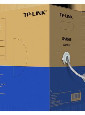 TL-EC5e-305A超五类千兆网线高速宽带监控poe网络线305米无氧铜