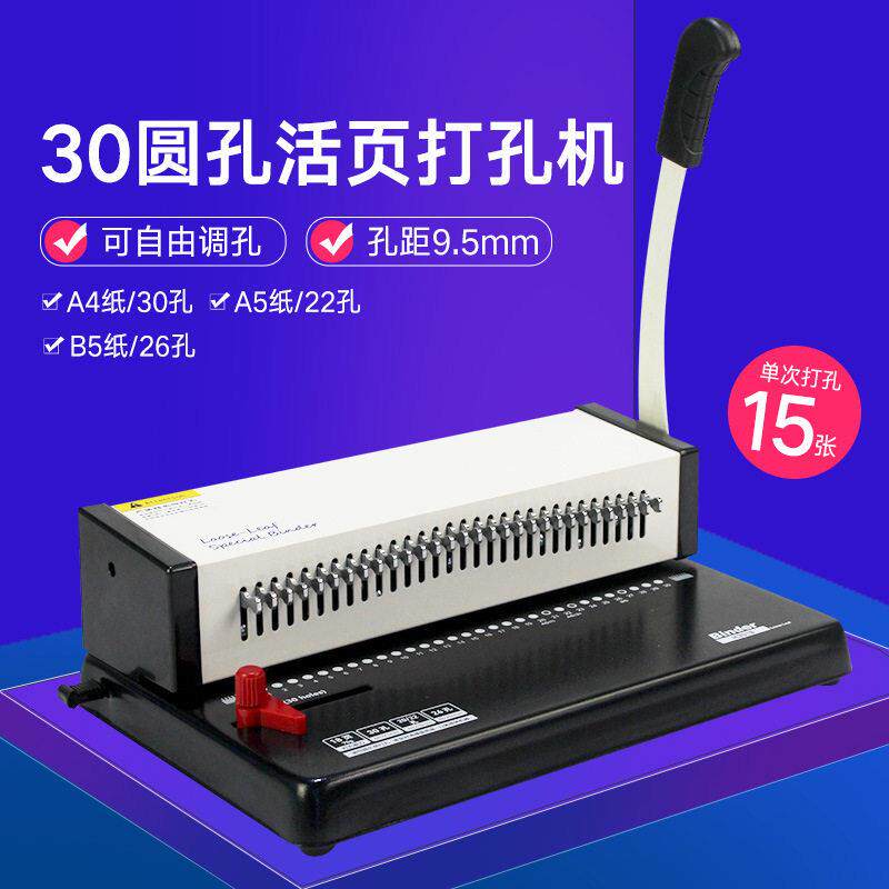 外贸H3018圆孔活页打孔机 跨境打孔器装订机活页本夹活页打孔