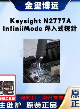 是德KeysightN2777AInfiniiMode焊入式探针
