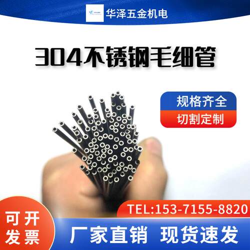 304不锈钢毛细管小圆管空心管无缝卡套精密管卫生管外径123456789