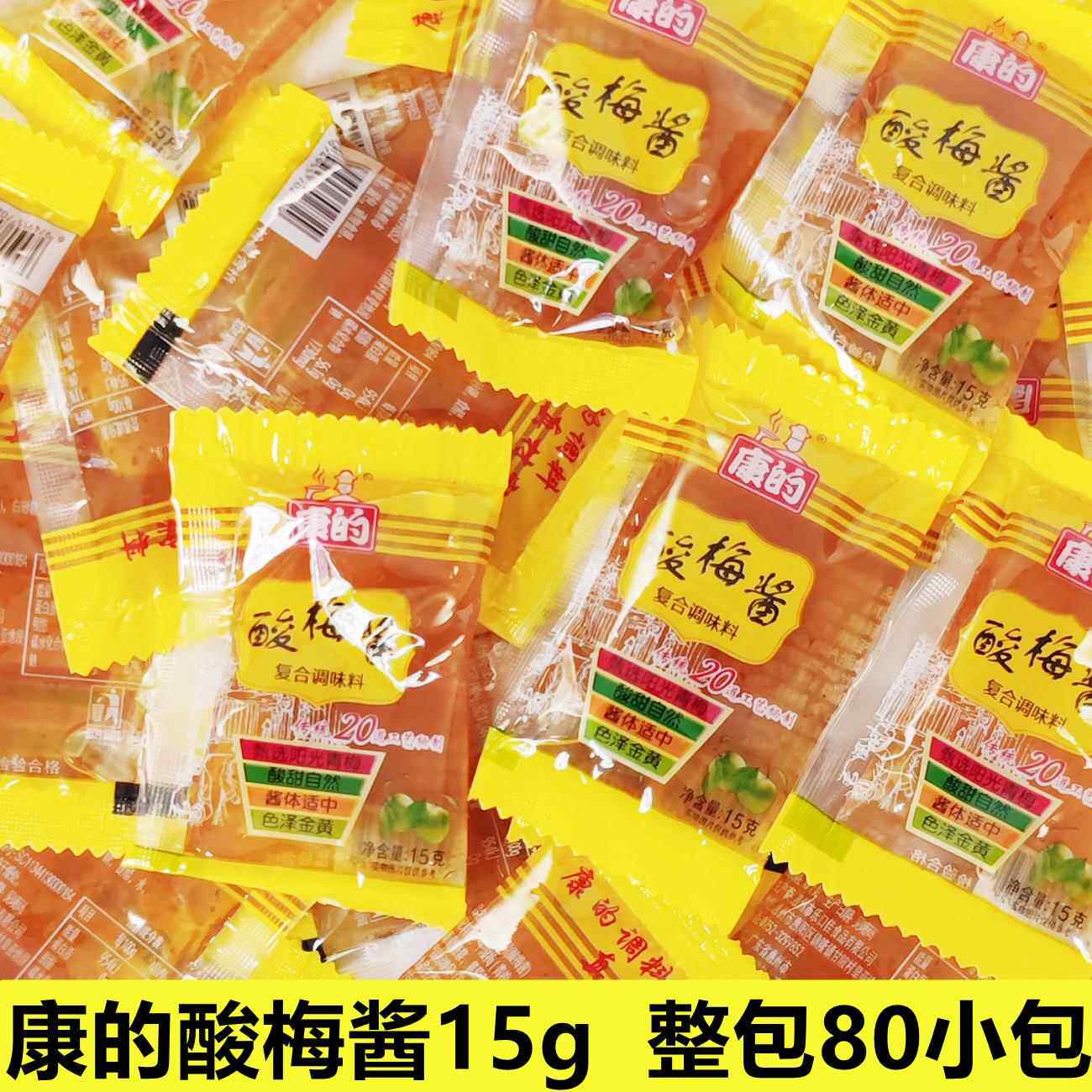 康的酸梅酱15g*80包整袋商用餐饮梅子酱烧鹅烧鸭烧腊烤鸭蘸酱乳猪
