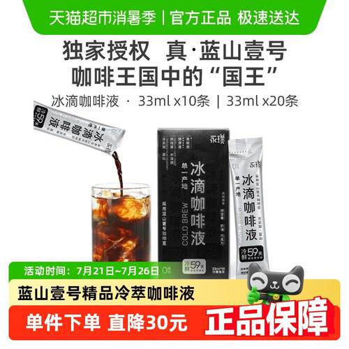 【包邮】永璞牙买 加蓝山壹号冷萃精品浓缩黑咖啡液美式冷炼发货