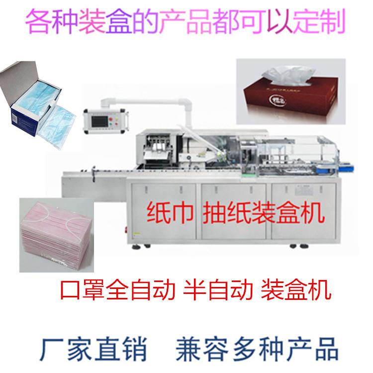纸巾装盒机 抽纸包装机 口罩全自动装盒机 卫生纸装盒机