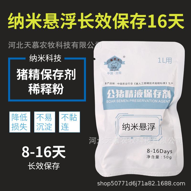 猪精稀释粉公猪精子兽用猪精液长效保存剂人工授精猪用悬浮稀释粉