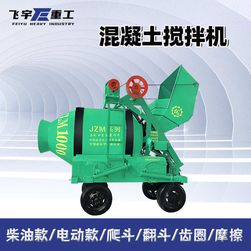 建筑机械小型滚筒搅拌机 混凝土柴油滚筒搅拌机 JZC350爬斗搅拌机