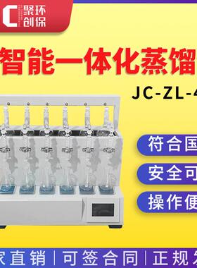 智能一体化蒸馏仪JC-ZL-402W实验室蒸馏仪
