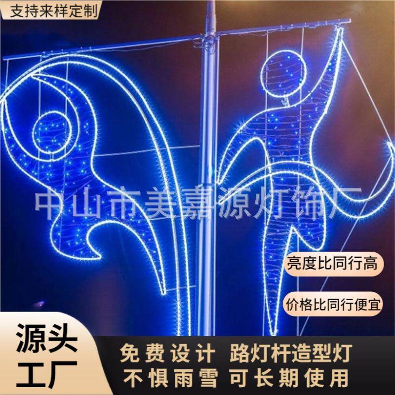 运动员LED图案灯来图生产春节亮化装饰灯双向光LED路灯杆造型灯