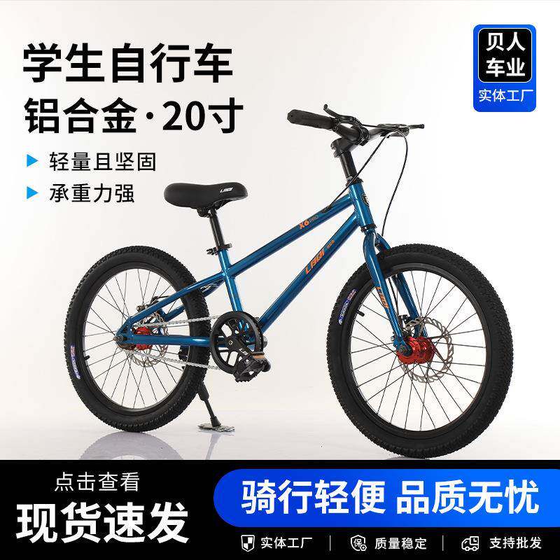 自行车厂家供应铝合金18/20寸公路山地车迷你车儿童山地车
