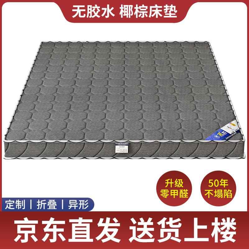 天然椰棕床垫1.5m儿童护脊棕榈硬垫经济型出租房榻榻米可折叠床垫