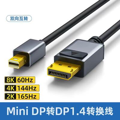 minidp转dp线1.4版迷你displayport2接口8K高清144/240/165hz