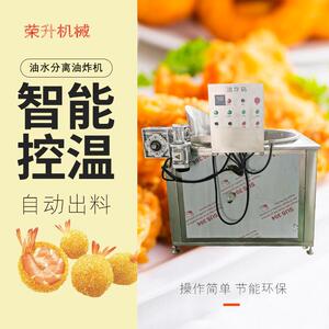 商用全自动炸鸡设备油水分离油炸机小酥肉虎皮鸡爪油炸机