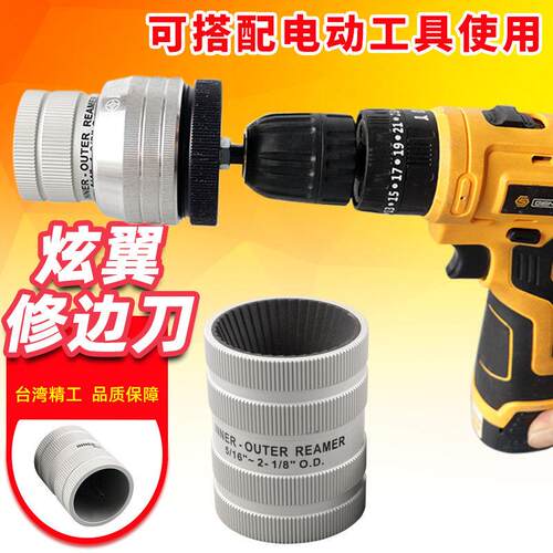 台湾炫翼不锈钢管内外铰刀倒角器铜管修边器刮刀毛刺刀CH-209A/AL
