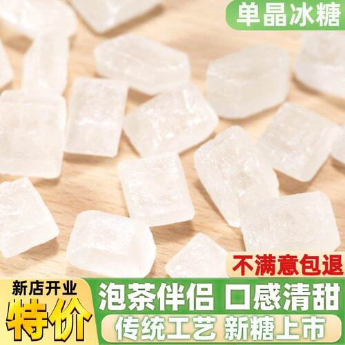 单晶冰糖黄冰糖块250g5斤白冰糖正品小包装泡茶专用甘蔗食糖
