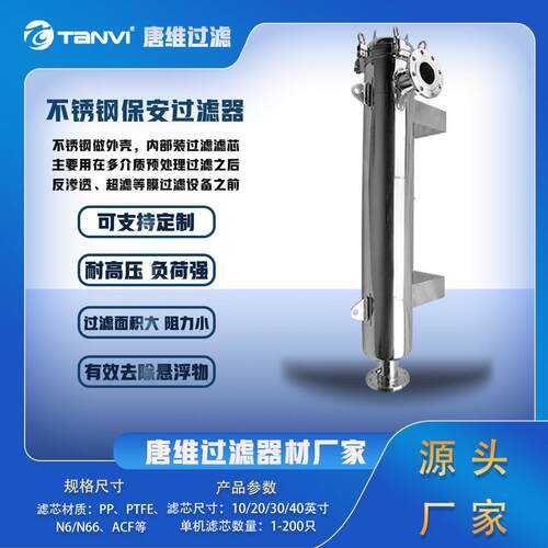 Tanvi不锈钢保安过滤器222/226、DOE、平口0.1微米耐温