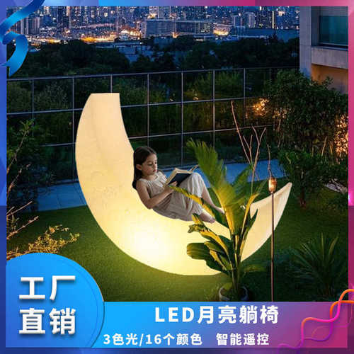 新品LED发光月亮灯 网红卧室氛围月亮椅发光户外月牙秋千活动引流