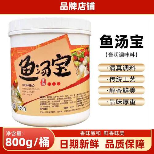 高成鱼汤宝酸菜鱼水煮鱼石锅鱼汤料浓缩高汤鱼粉鱼面高汤骨汤包邮