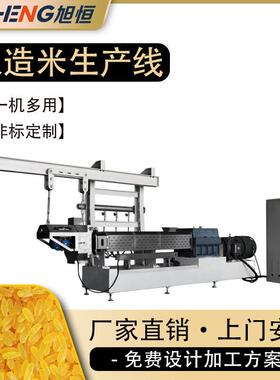 人造米生产线杂粮再造米速食营养人造米加工机械碎米重组大米