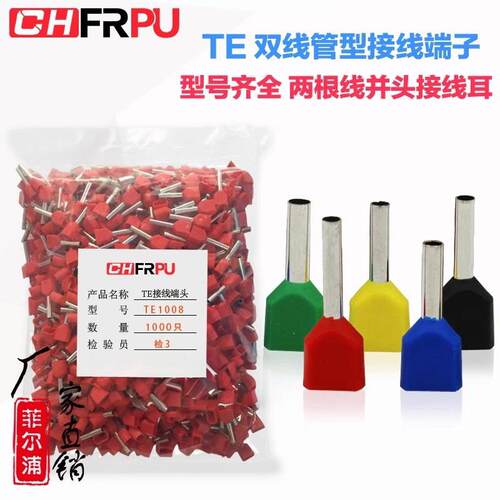 欧式管型TE0508 7508 1008 1508 2508双线绝缘端子 并线接线端子