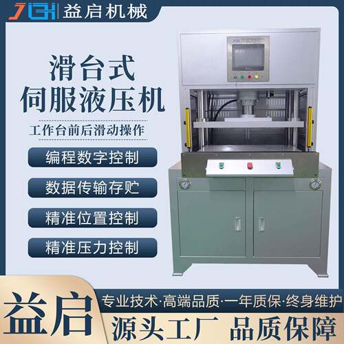 东莞厂家滑台四柱伺服液压机logo字体图案压印PVC薄膜精密模切机