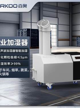 超声波工业加湿器大容量商用车间降尘除静电印刷红茶发酵厂静音