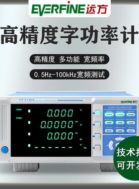杭州PF310A数字功率计精度0.15级多功能交直流谐波分析仪
