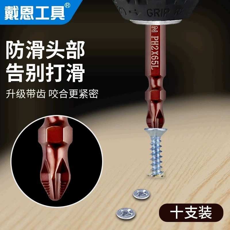 戴恩工具磁圈双十字批头电钻电动螺丝刀起子套装磁性风批头S2PH2