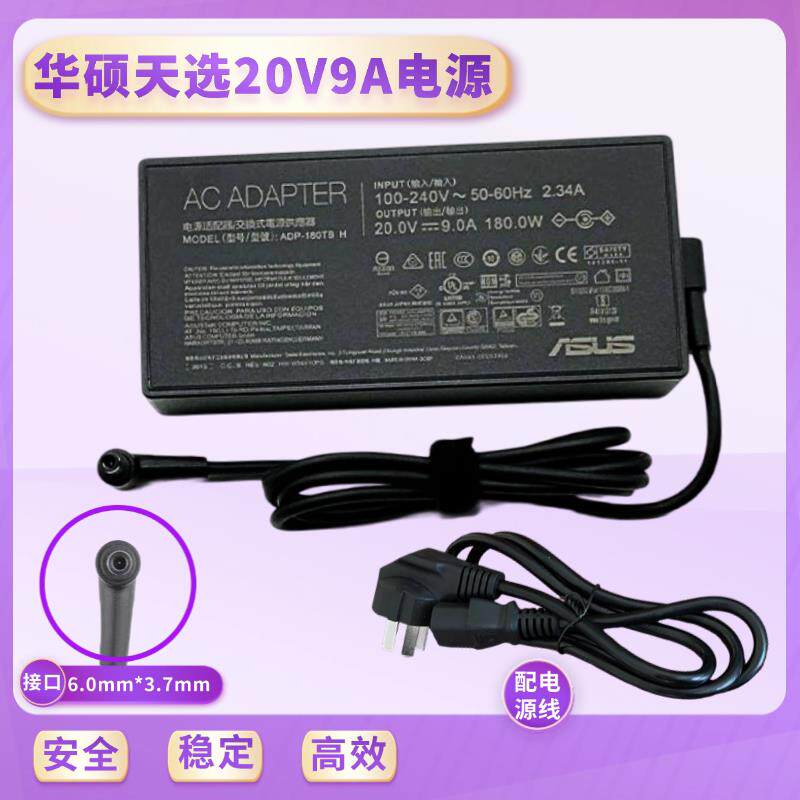 原装华硕天选 幻14 15 冰锐2 飞行堡垒8充电源配接器线 线20V9A 1