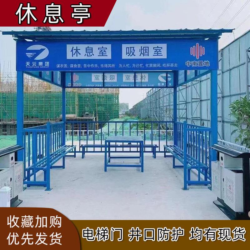 工厂吸烟区吸烟亭休息亭休息棚茶水棚茶水亭工地钢筋加工防护棚