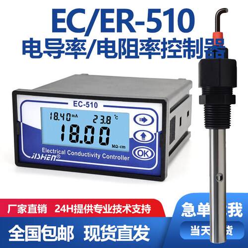 线 线上电导率仪纯水检测TDSEC计电导率感测器电极EC-510冀申