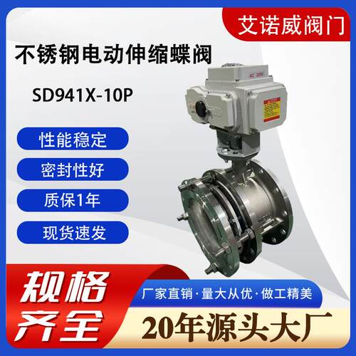 电动伸缩蝶阀不锈钢SD941X-10P蝶阀环保船用不锈钢伸缩厂家