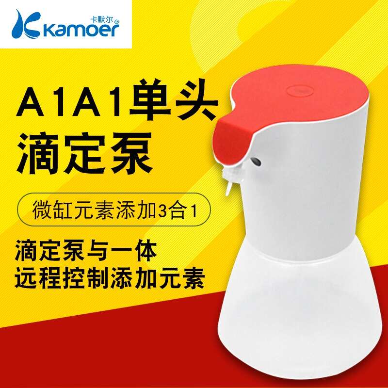 卡默尔A1单头滴定泵海水鱼缸珊瑚喂食器蠕动泵水族循环泵滴定泵