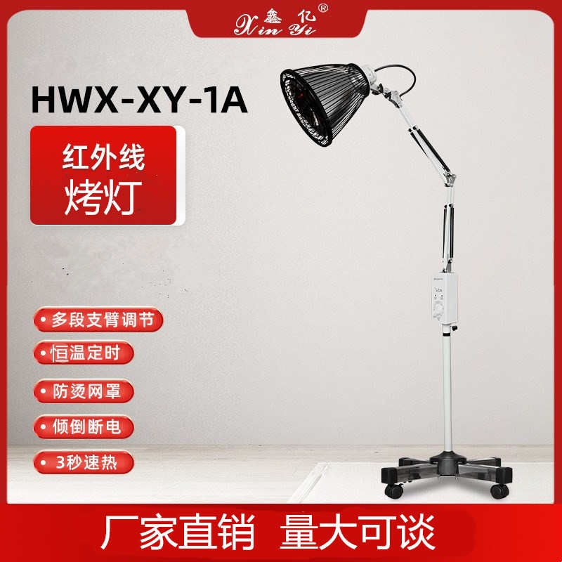 厂家直销红外线理疗灯XY-1A神灯家专用电烤美容灯灯泡发热发光