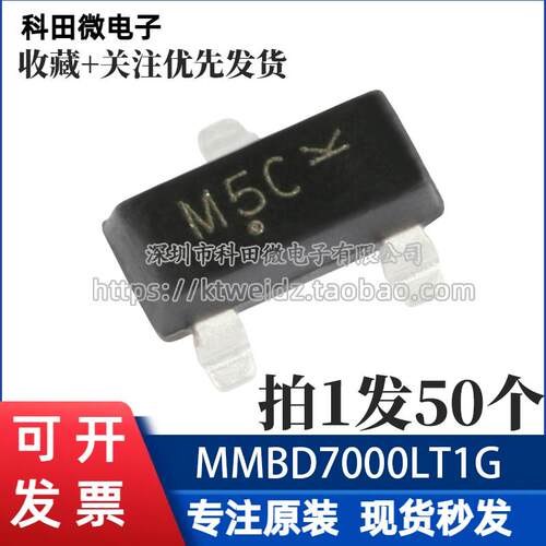 全新原装 MMBD7000LT1G 丝印M5C 2N7000 SOT23 开关三极管（50个