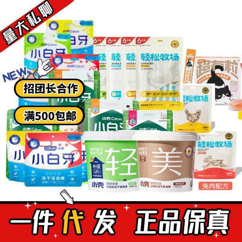 小壳小白牙农夫罐猫条小轻松洁齿棒猫草美毛化毛棒冻干轻松牧场