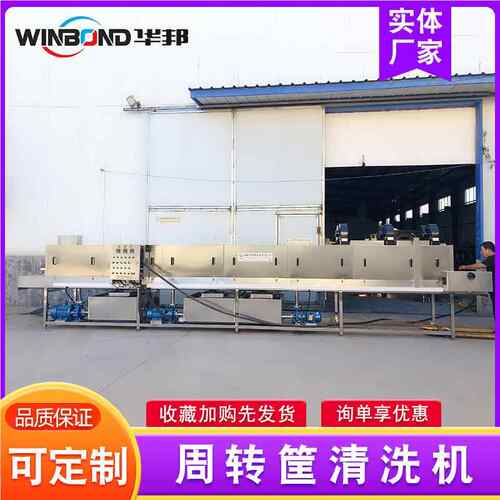 HB-LJ-60食品去油清洗设眼备 网篮筐高污压喷淋清洗机 周转筐清筐