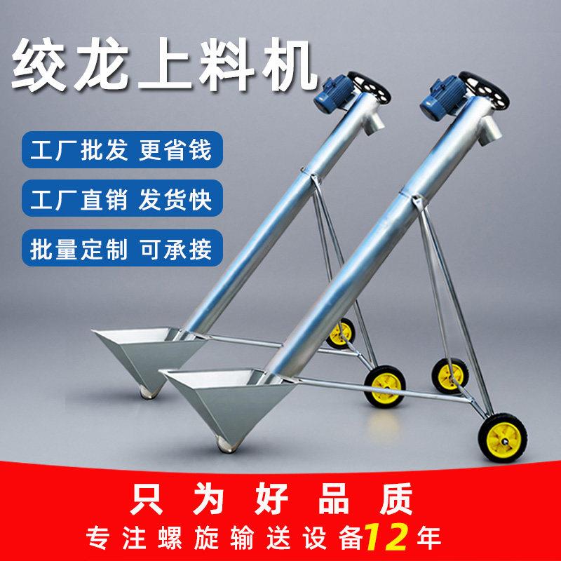 螺旋绞龙上料机提升机垂直蛟龙化工粮食提升机不锈钢螺旋输送机