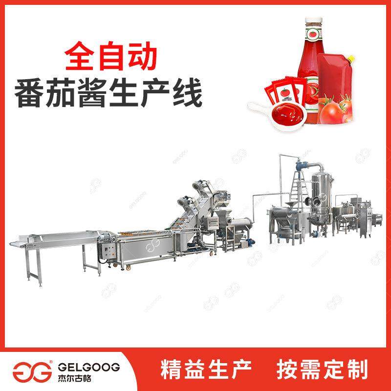 全自动番茄酱加工设备果酱厂做番茄酱的设备西红柿酱生产设备