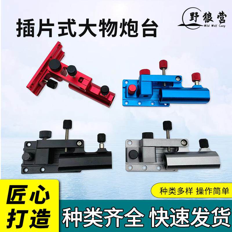 稳定器片式炮台炮台其他垂钓用品