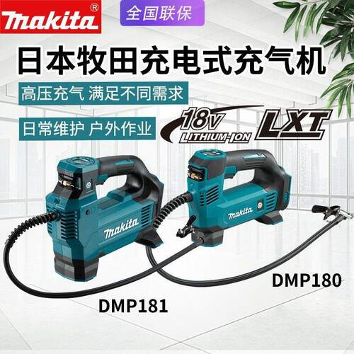 Makita牧田充电空压机DMP181电动打气泵DMP180充气泵轮胎充气机