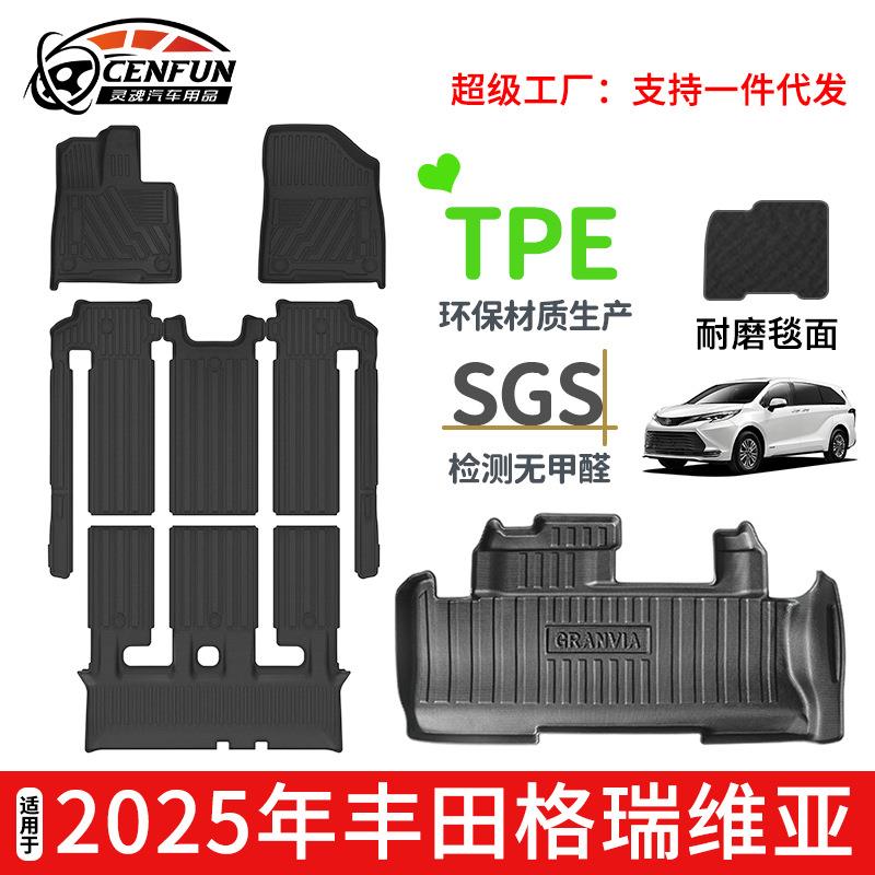 适用于2026年丰田格瑞维亚脚垫塞纳赛那改装车内地垫靠背垫星河毯