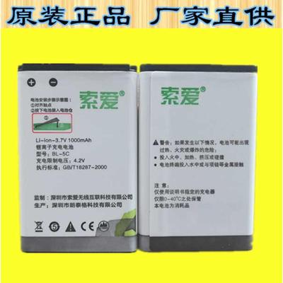 适用于/索爱BL-5C电池 S-92电池收音机插卡 92音响播放器充电池