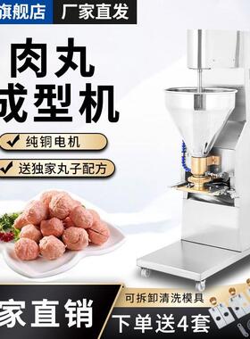 肉丸成型机商用全自动丸子机鱼丸猪肉牛肉丸机器肉丸机立式大型