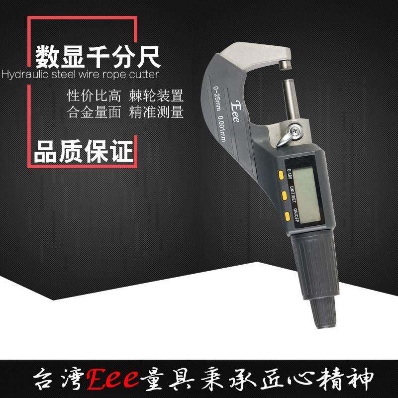 高精度台湾Eee数显千分尺0-25/0.001 螺旋千分尺 微米千分尺